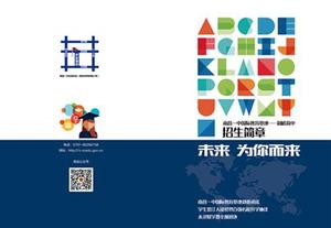 国际英语学校